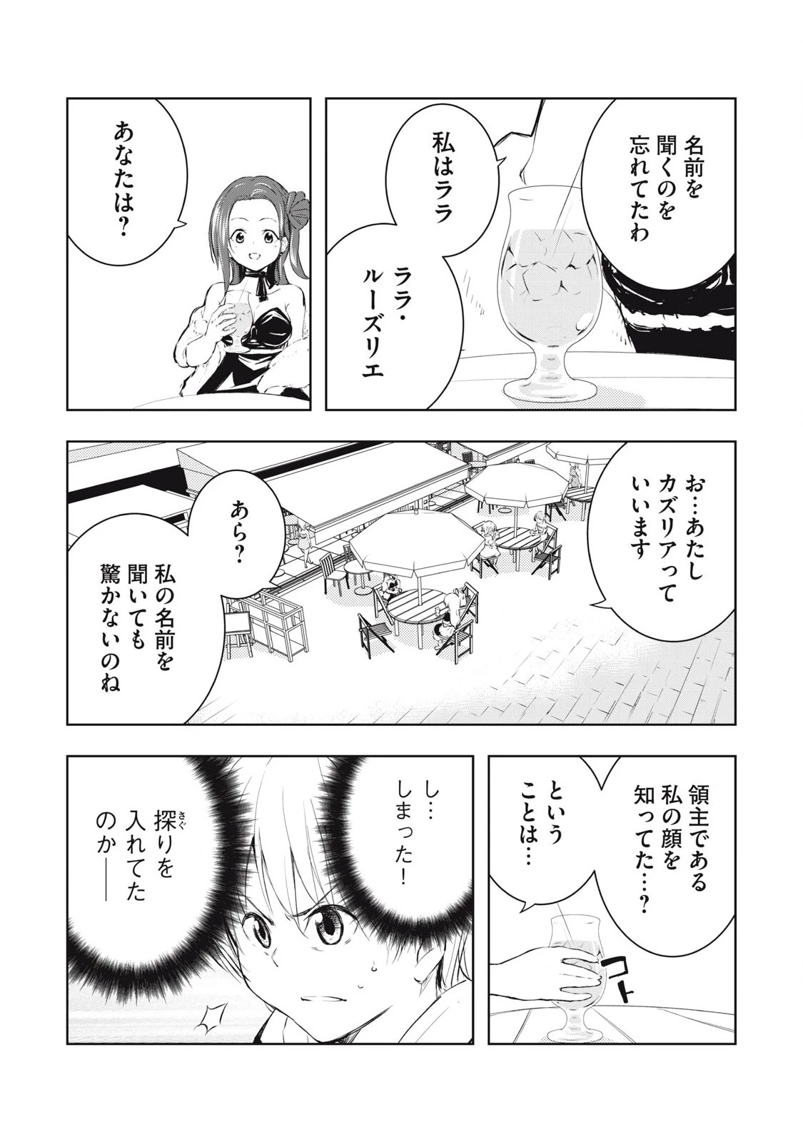 俺の指先で濡れる世界 第18話 - 8