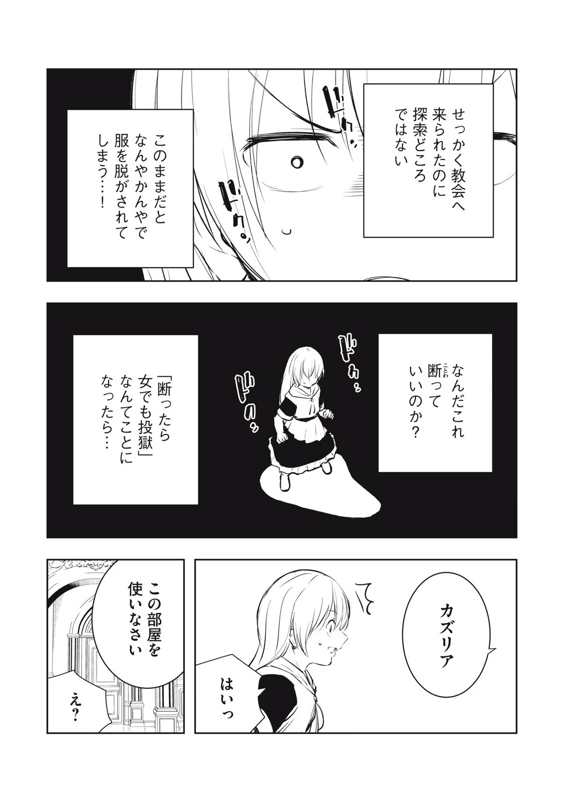 俺の指先で濡れる世界 第19話 - 15