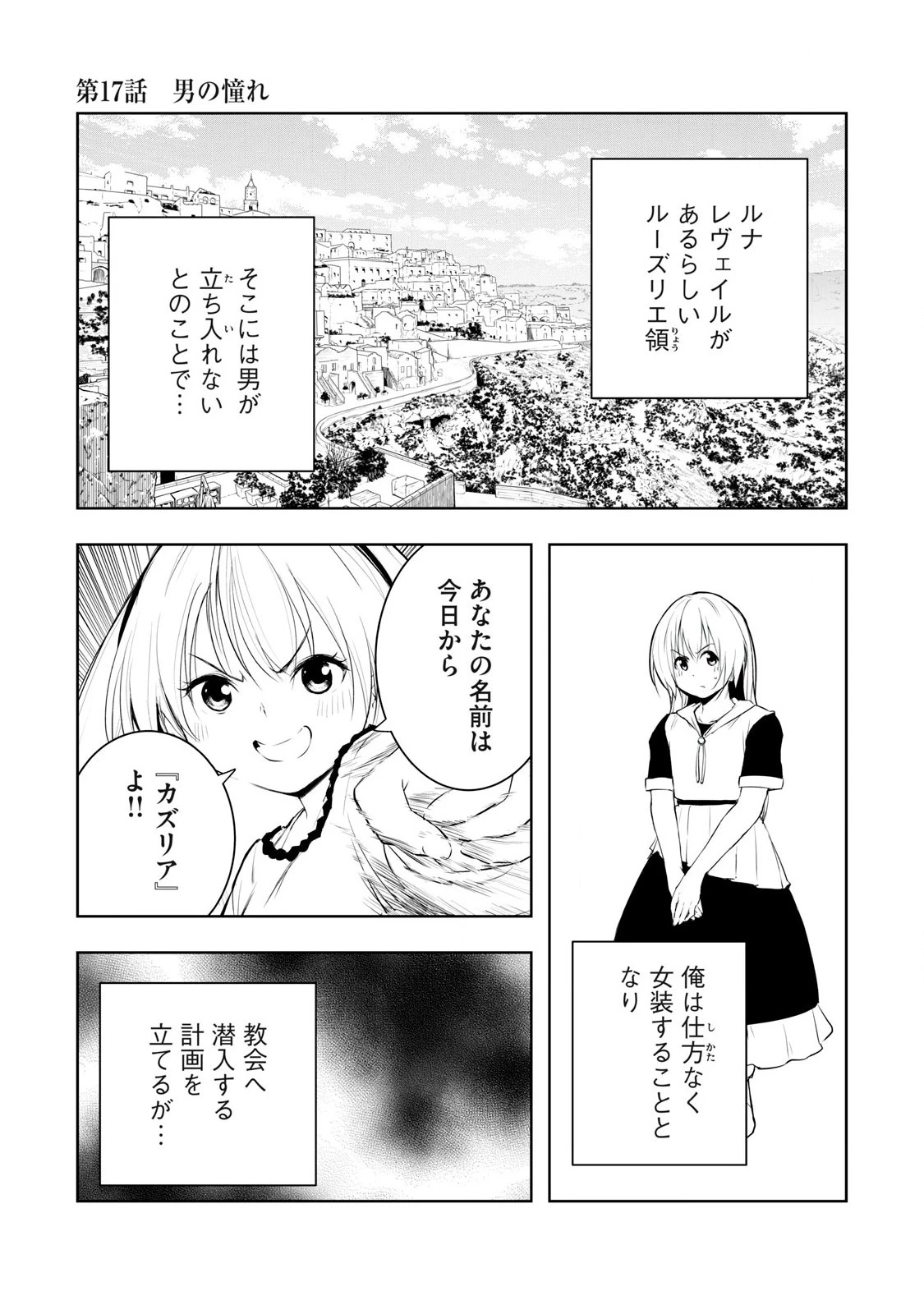 俺の指先で濡れる世界 第17話 - 1
