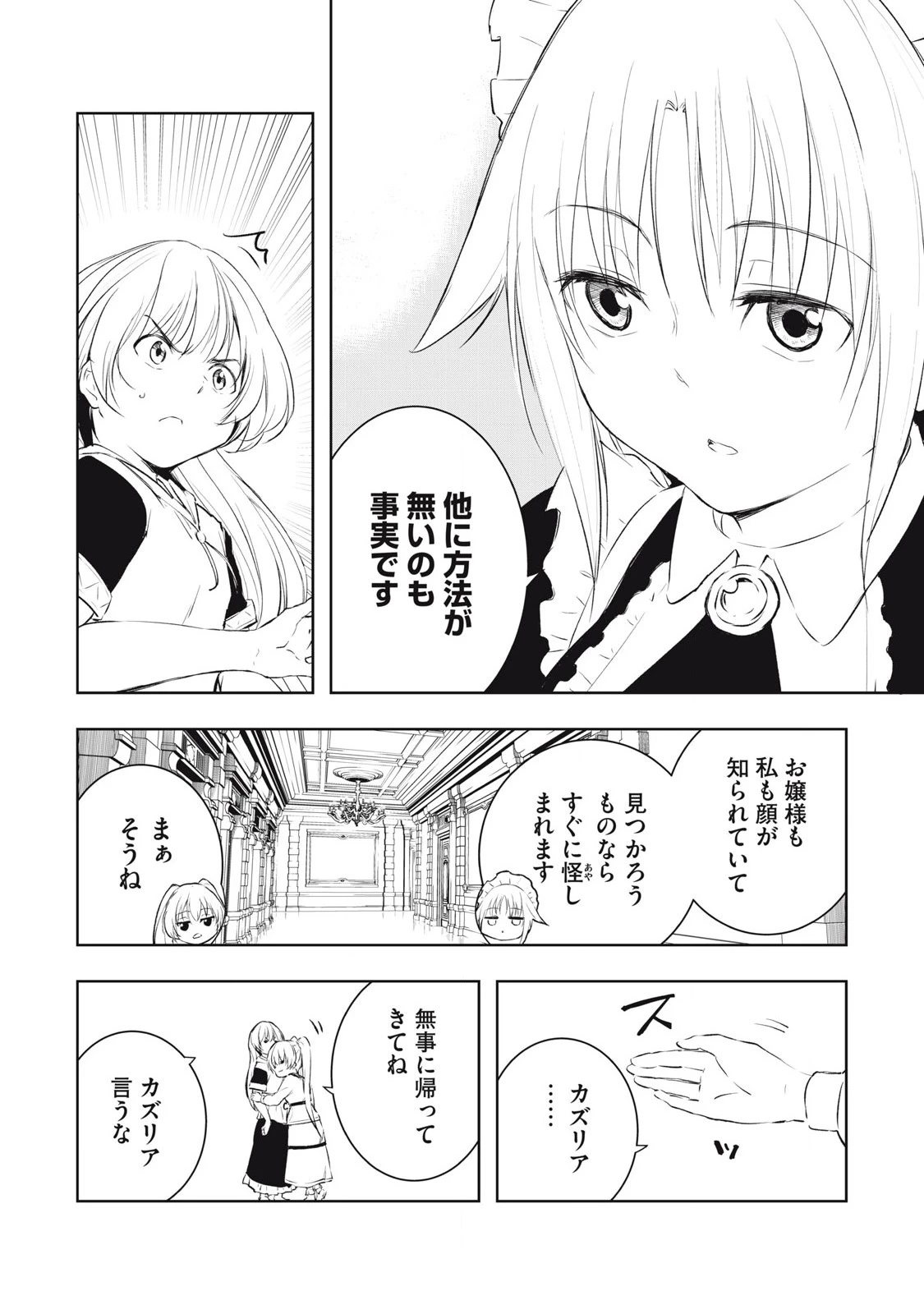 俺の指先で濡れる世界 第17話 - 4