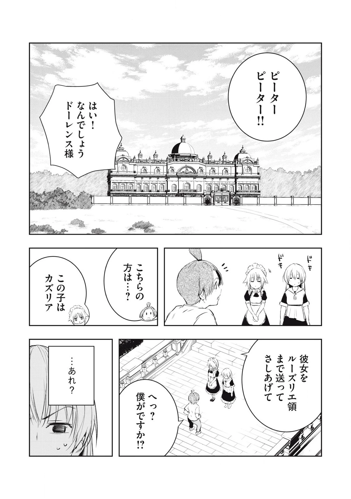 俺の指先で濡れる世界 第17話 - 5