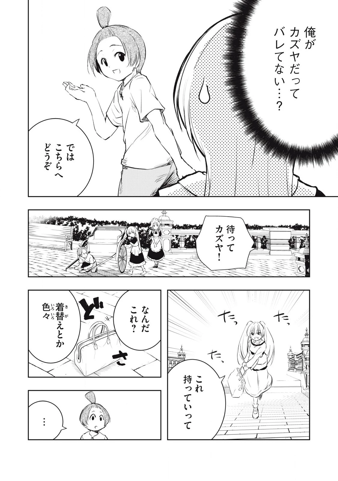 俺の指先で濡れる世界 第17話 - 6
