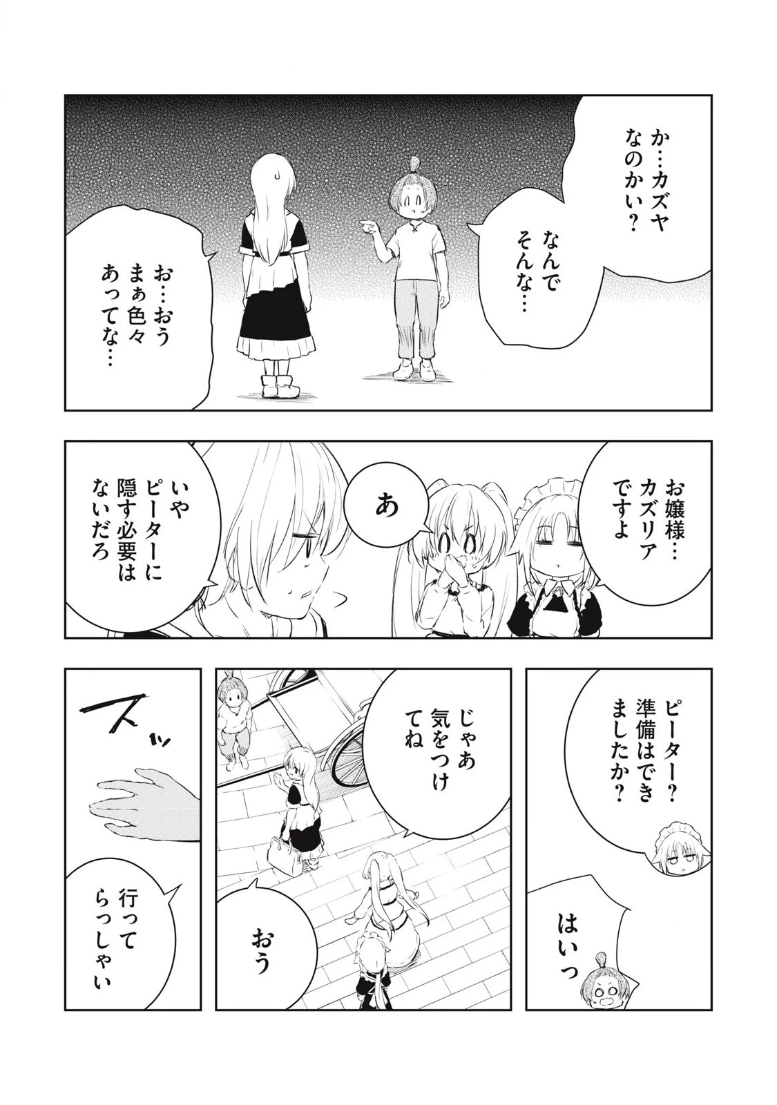 俺の指先で濡れる世界 第17話 - 7