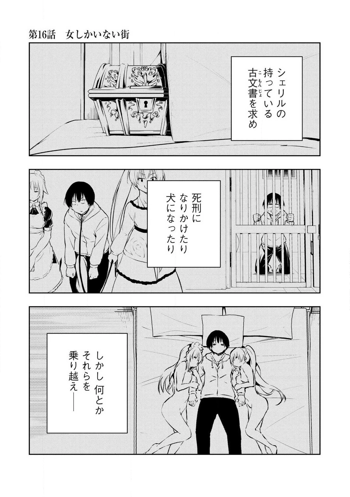 俺の指先で濡れる世界 第16話 - 1