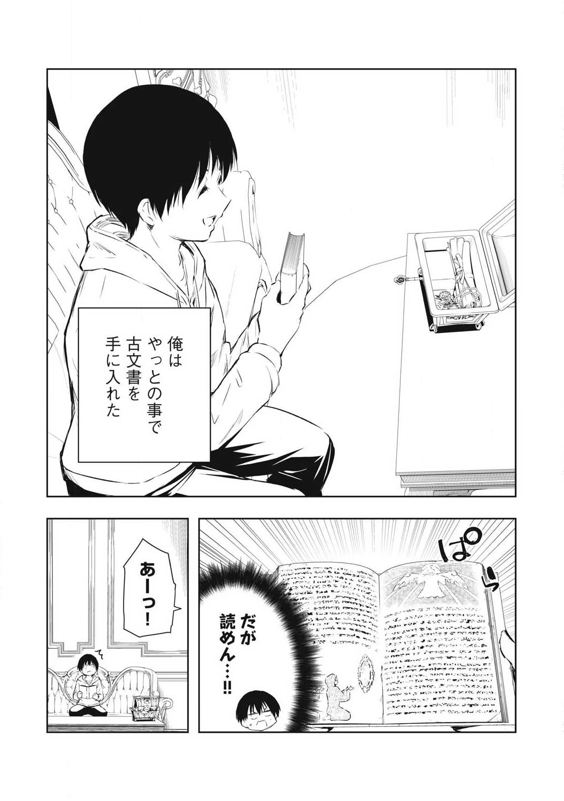 俺の指先で濡れる世界 第16話 - 2