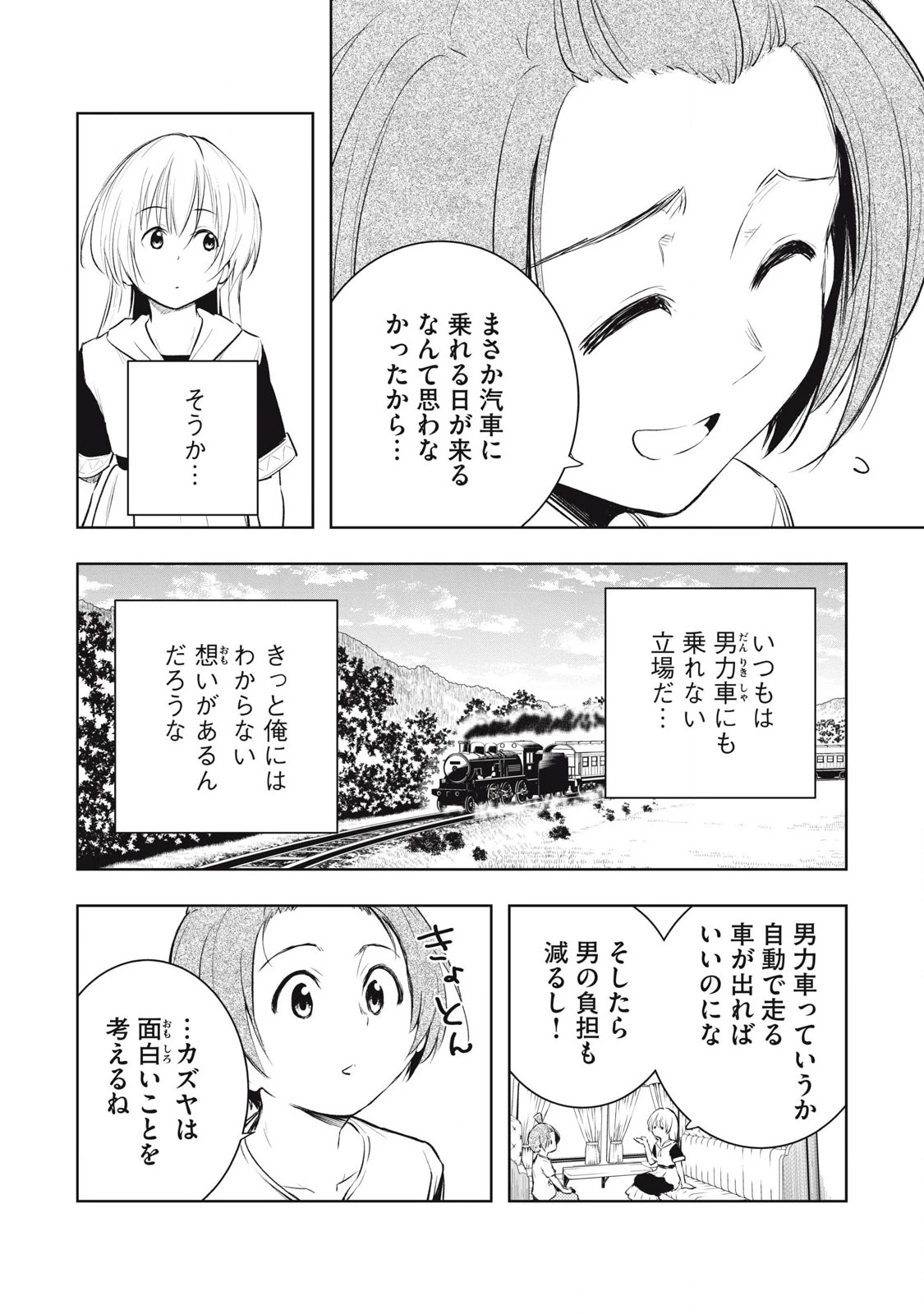 俺の指先で濡れる世界 第17話 - 10