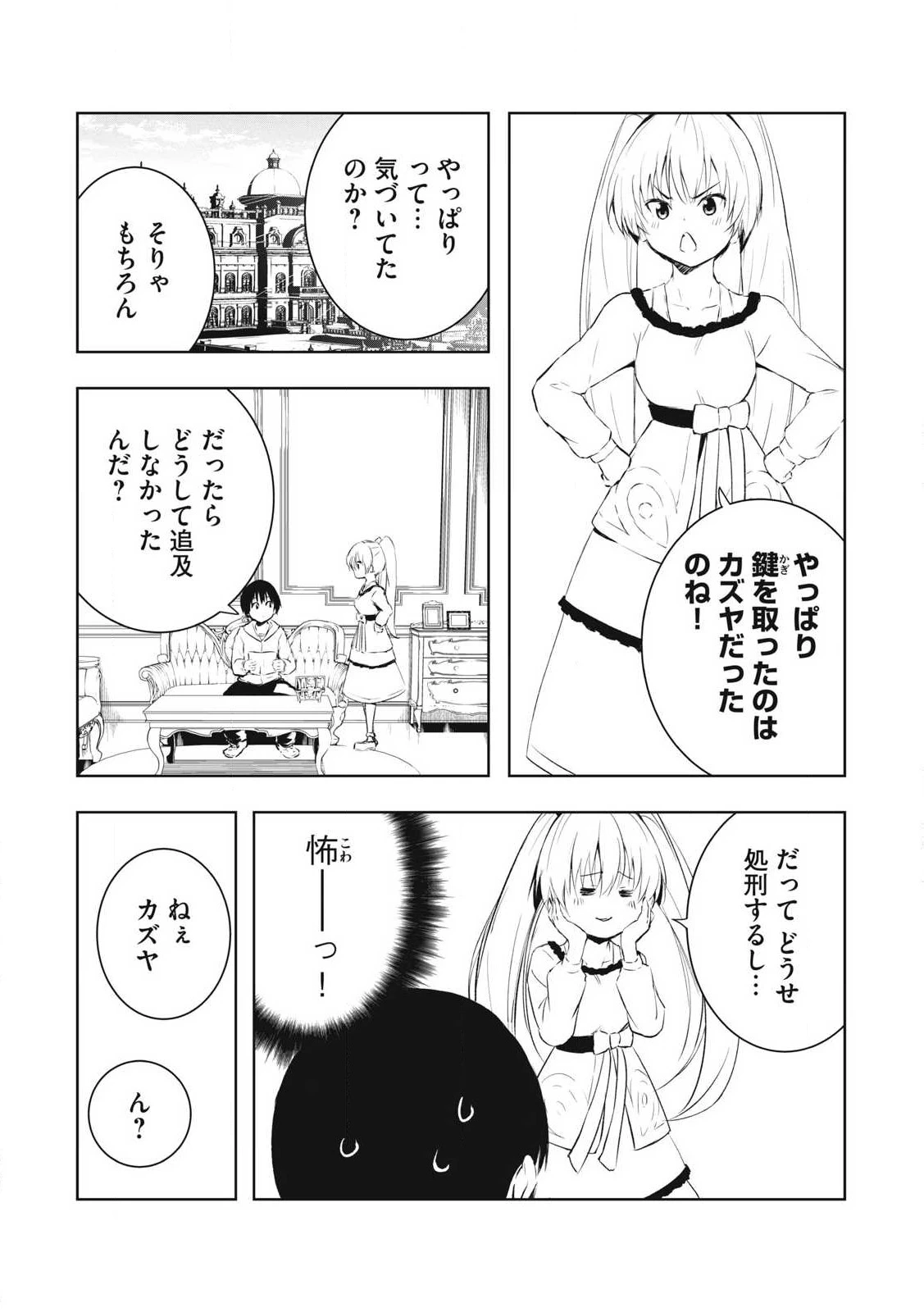 俺の指先で濡れる世界 第16話 - 3