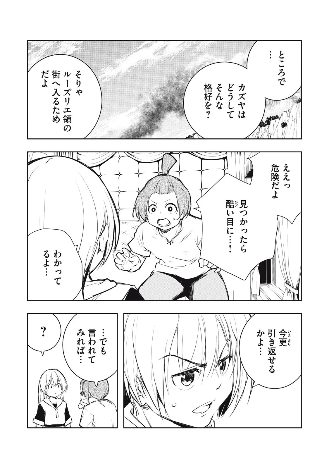 俺の指先で濡れる世界 第17話 - 11