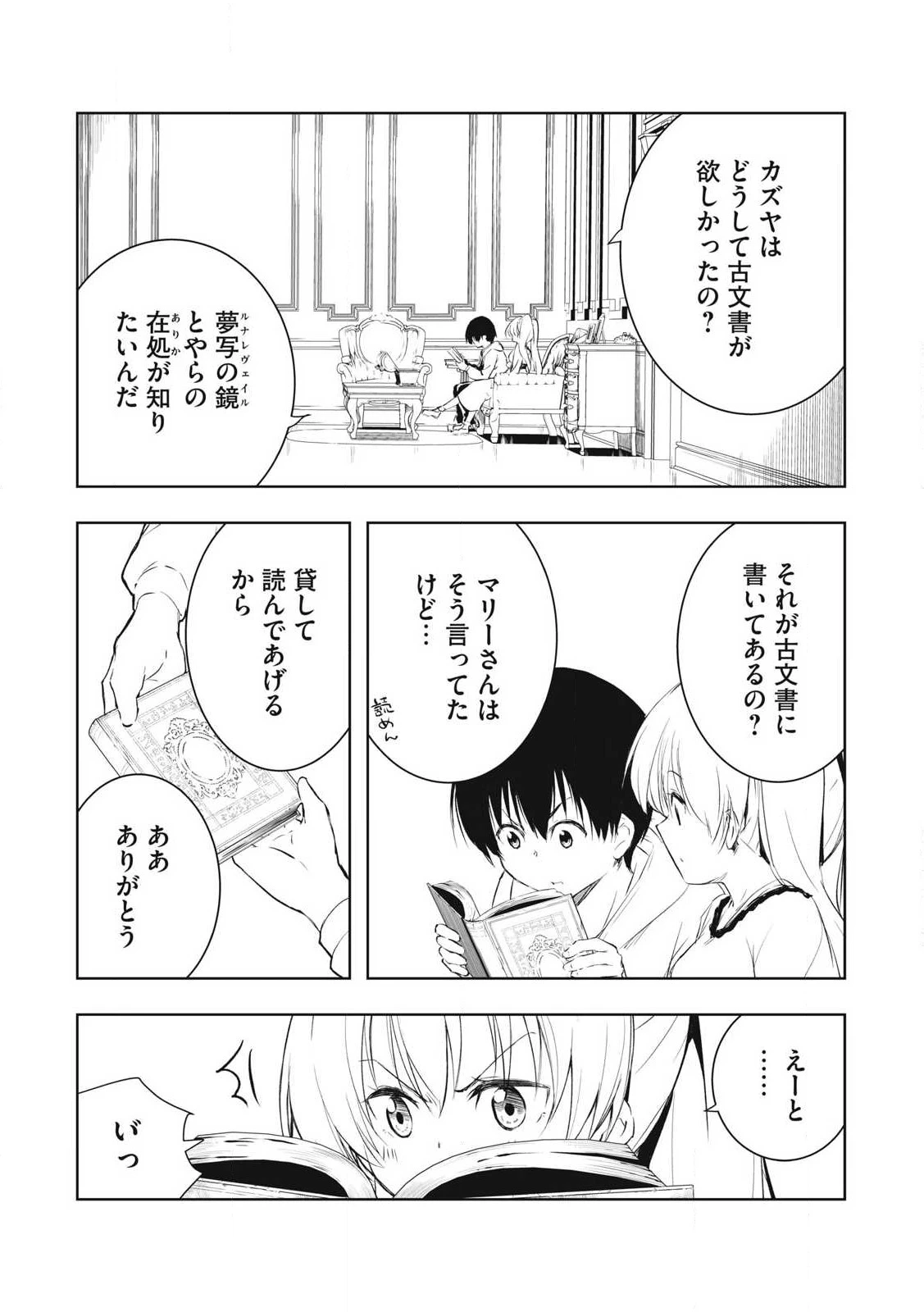 俺の指先で濡れる世界 第16話 - 4
