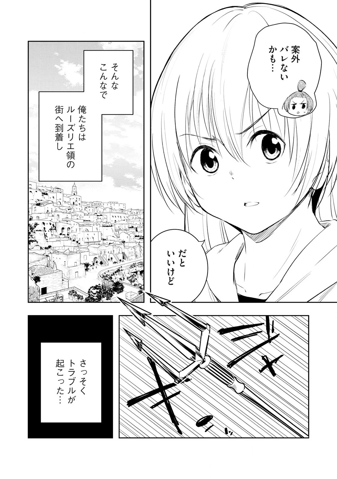 俺の指先で濡れる世界 第17話 - 12