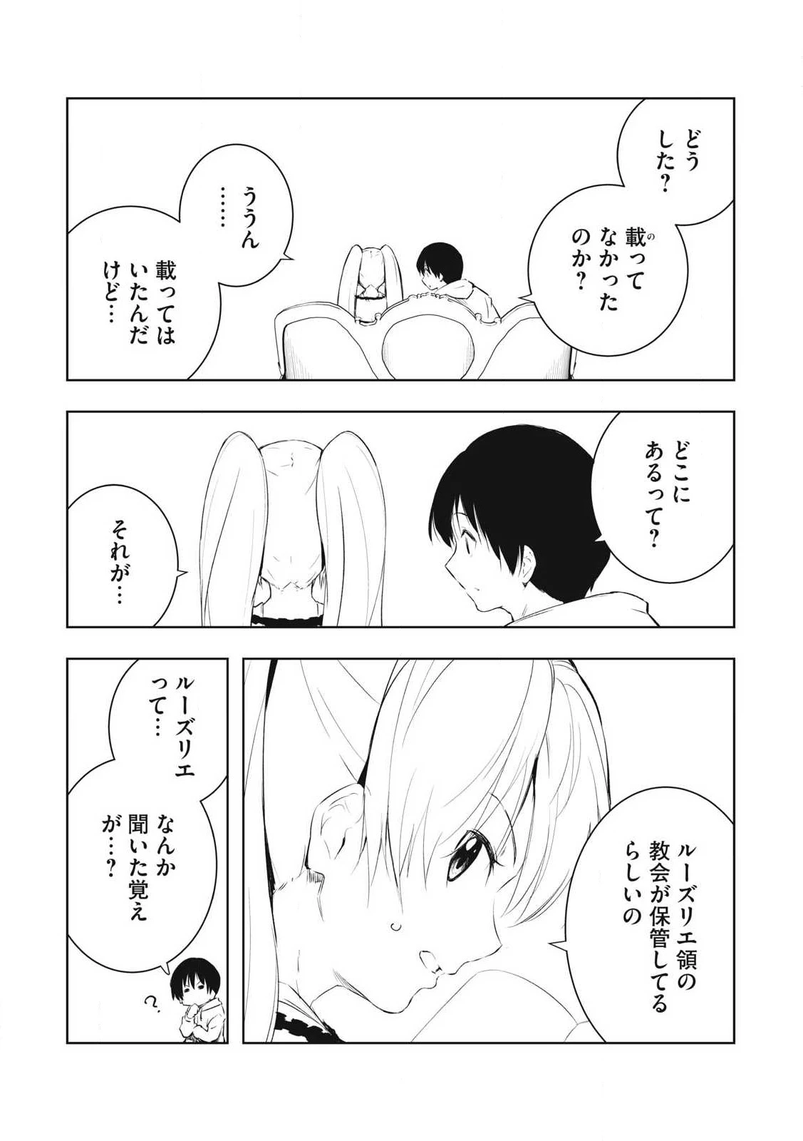 俺の指先で濡れる世界 第16話 - 5