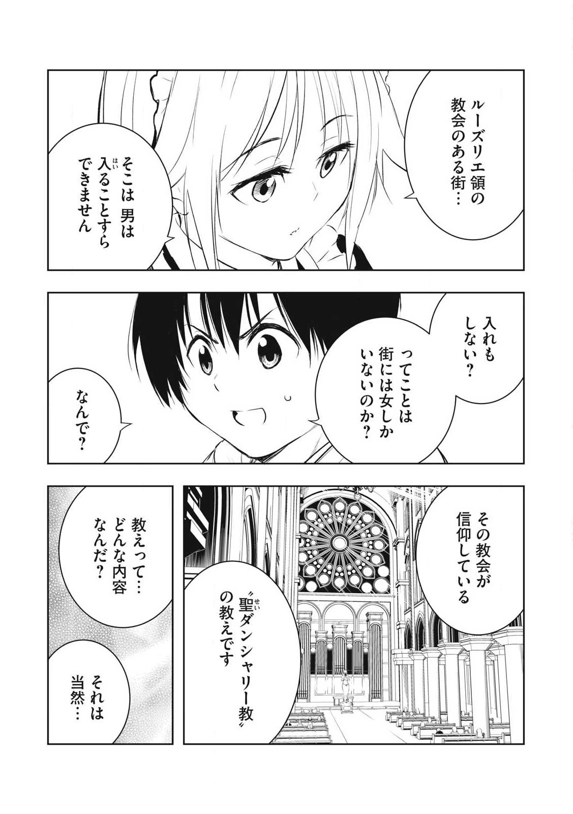 俺の指先で濡れる世界 第16話 - 7