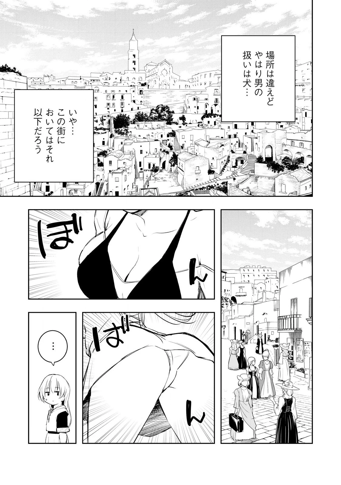 俺の指先で濡れる世界 第17話 - 15