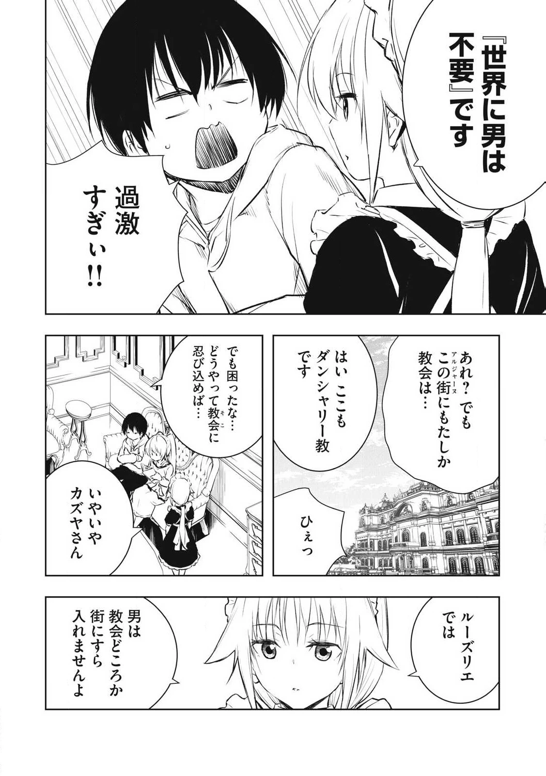 俺の指先で濡れる世界 第16話 - 8