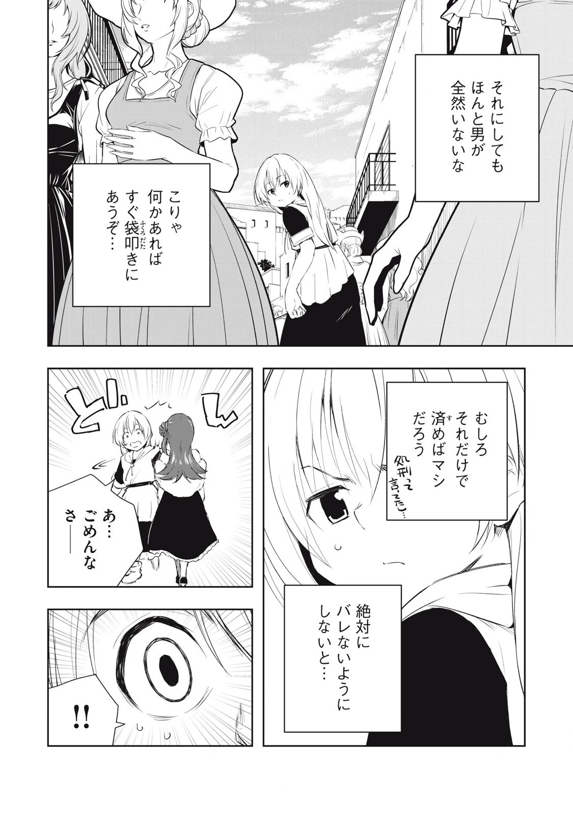 俺の指先で濡れる世界 第17話 - 16