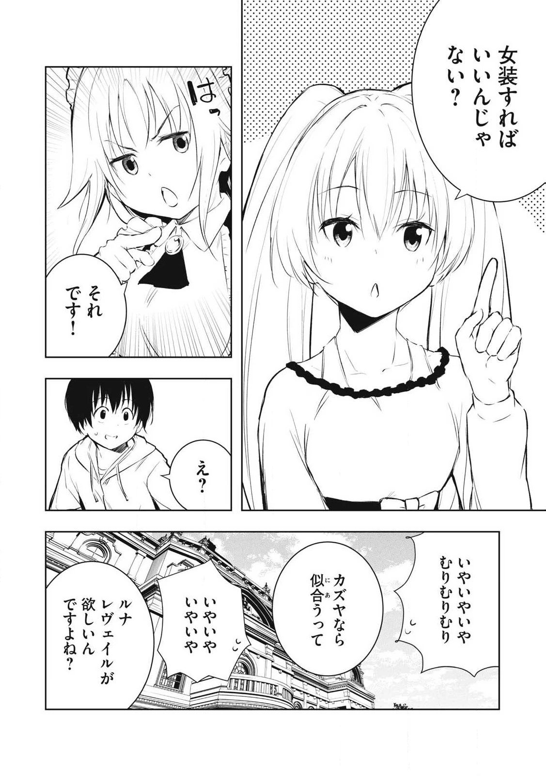 俺の指先で濡れる世界 第16話 - 10
