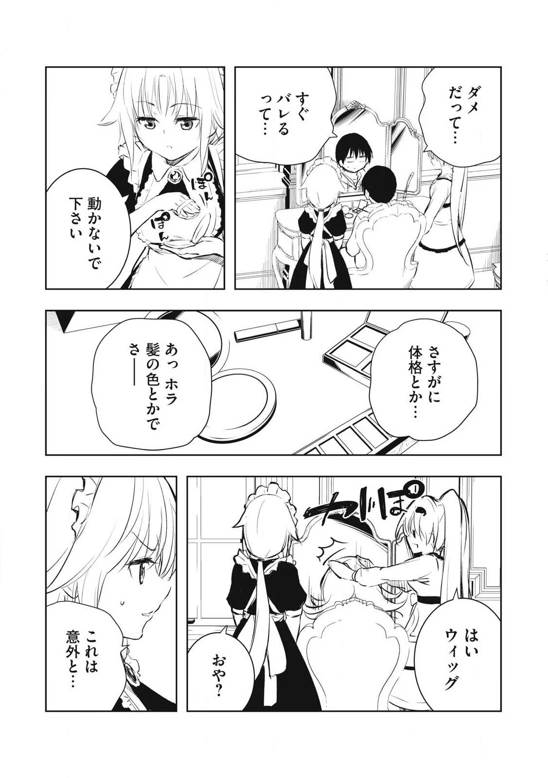 俺の指先で濡れる世界 第16話 - 11