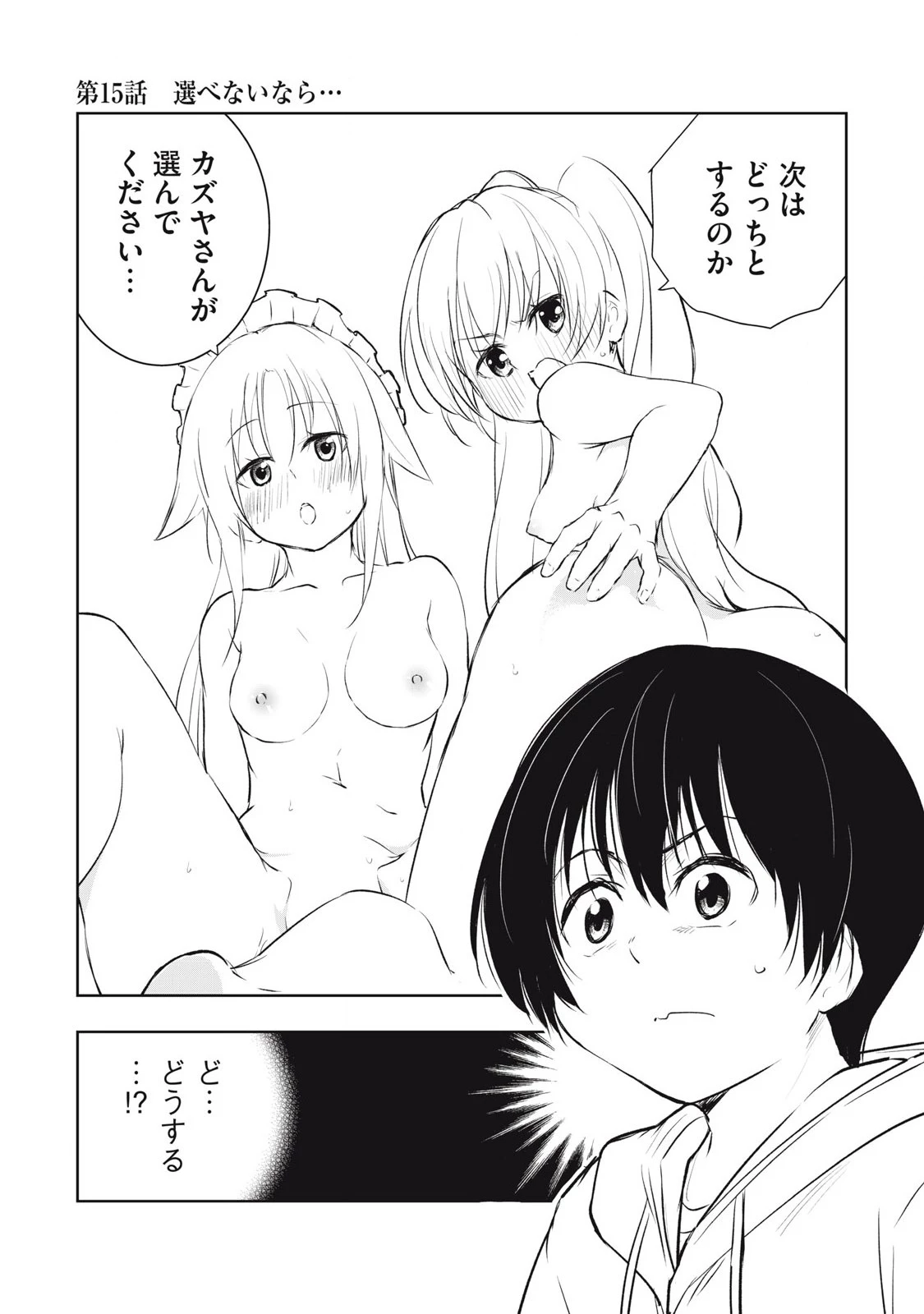 俺の指先で濡れる世界 第15話 - 1