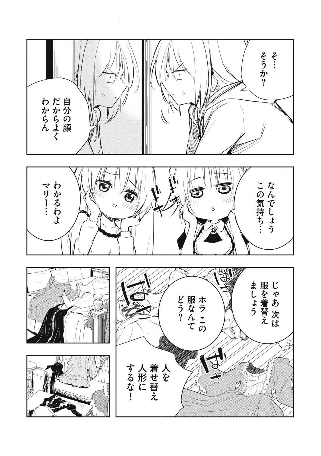 俺の指先で濡れる世界 第16話 - 13