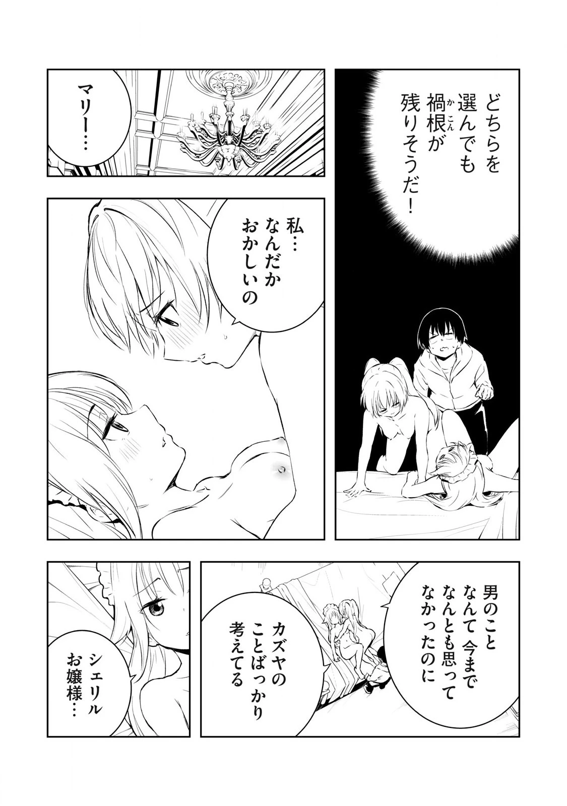 俺の指先で濡れる世界 第15話 - 5