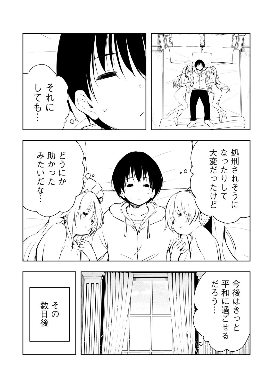 俺の指先で濡れる世界 第15話 - 17