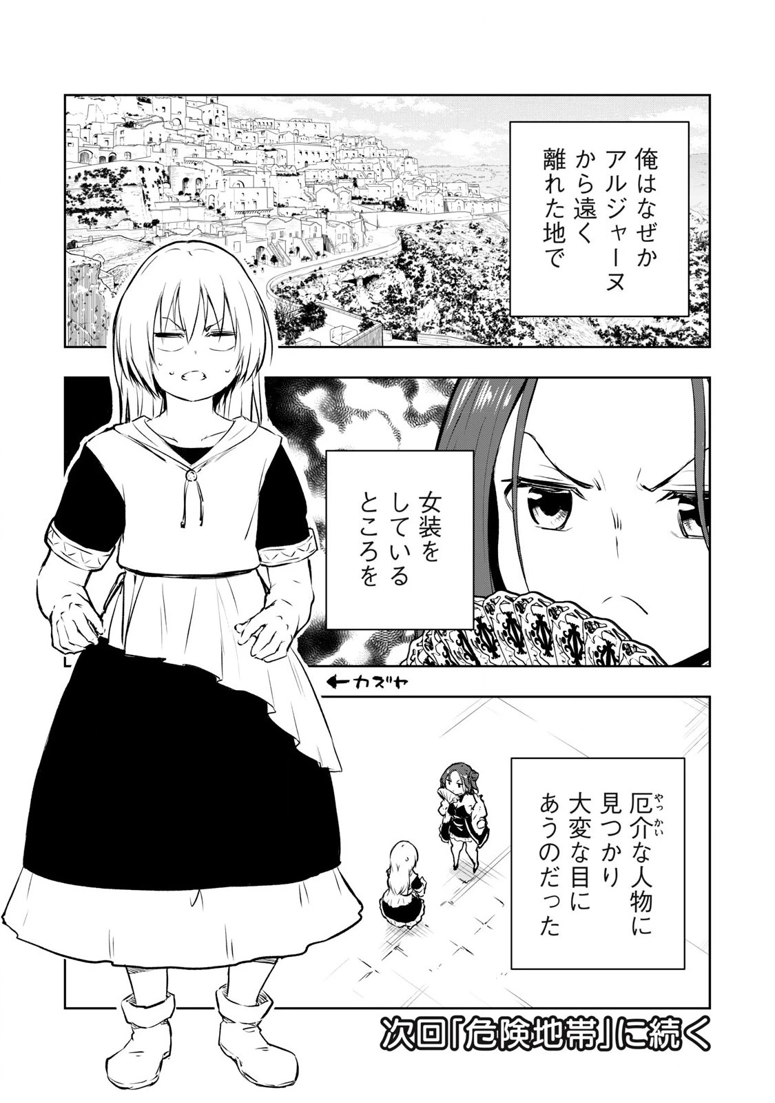 俺の指先で濡れる世界 第15話 - 18