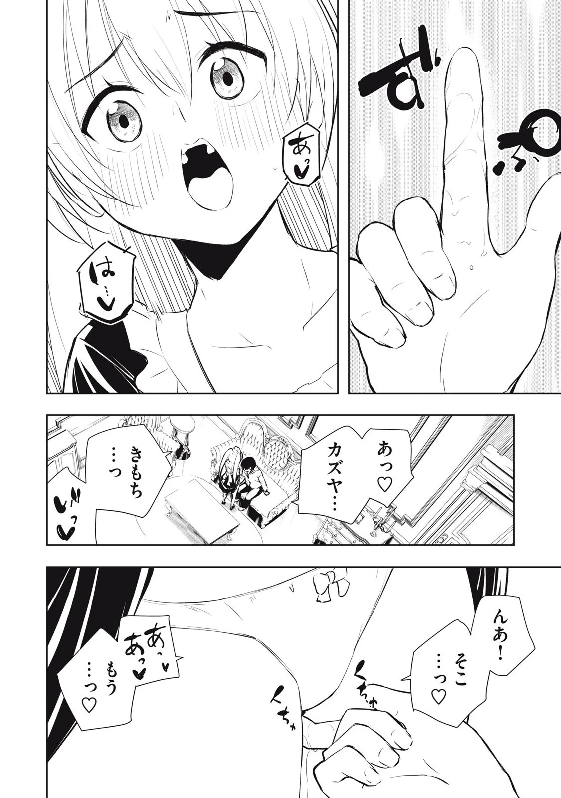 俺の指先で濡れる世界 第13話 - 2