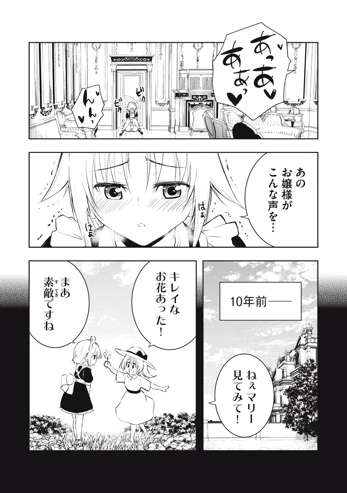 俺の指先で濡れる世界 第13話 - 7