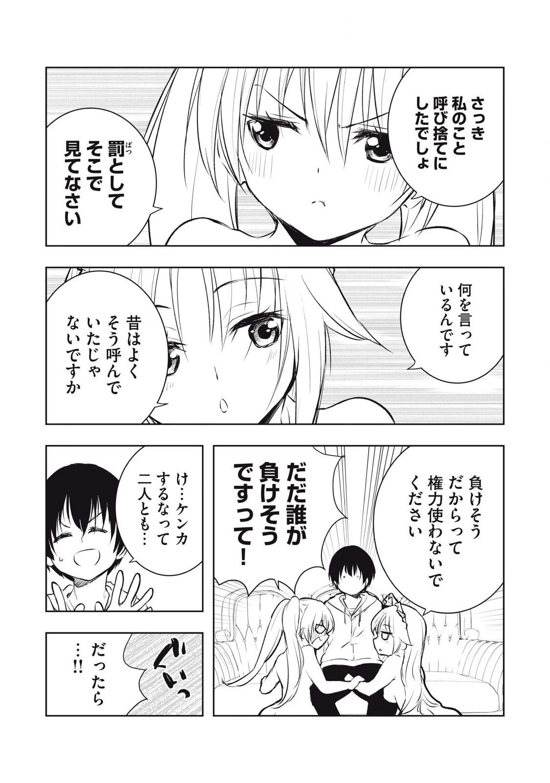 俺の指先で濡れる世界 第14話 - 17