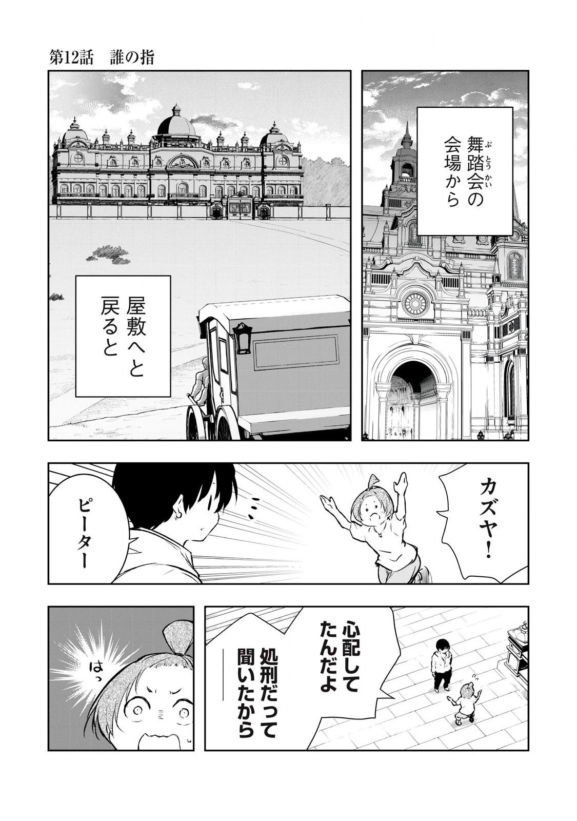 俺の指先で濡れる世界 第12話 - 1