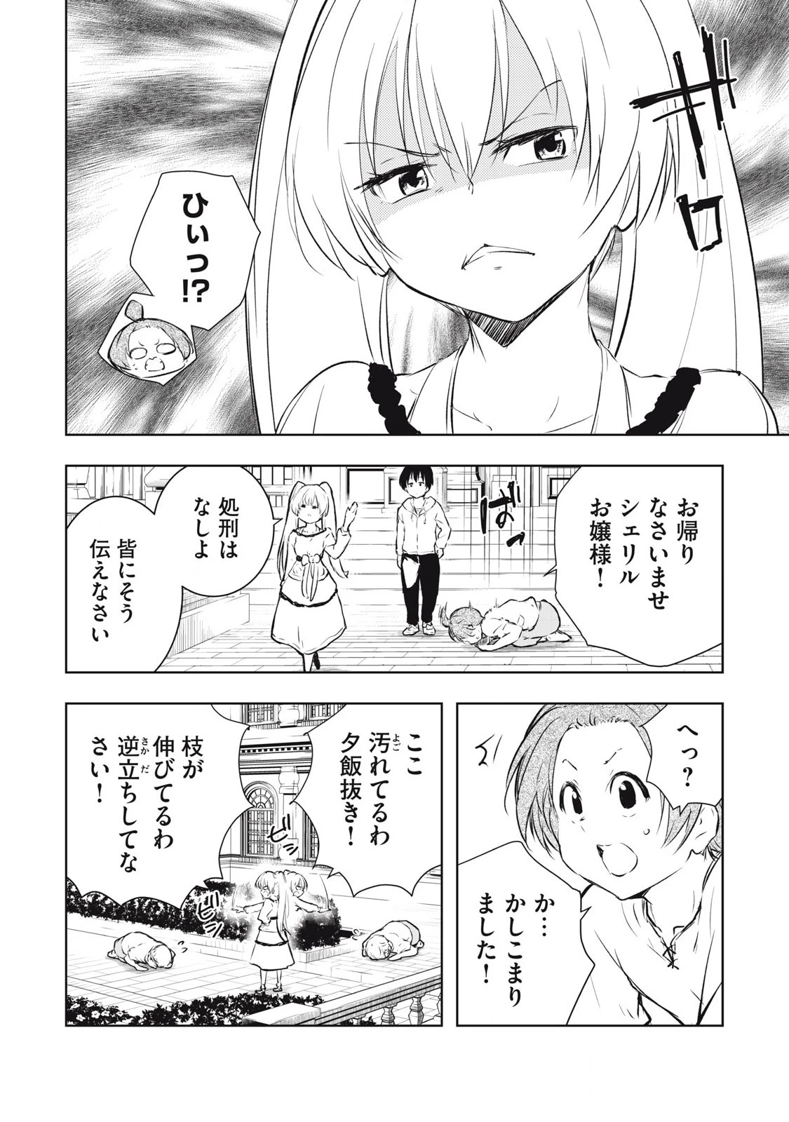 俺の指先で濡れる世界 第12話 - 2