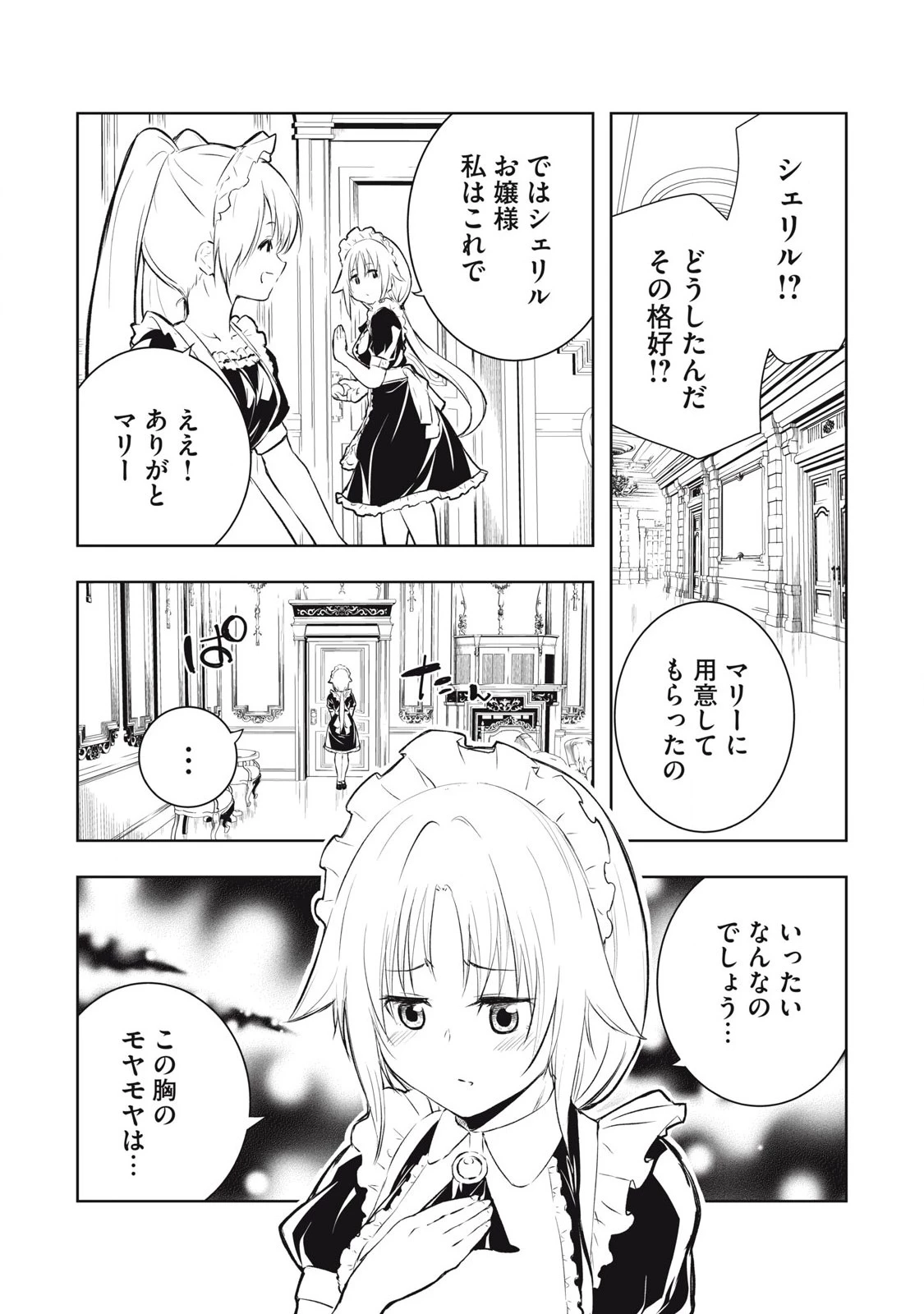 俺の指先で濡れる世界 第12話 - 11