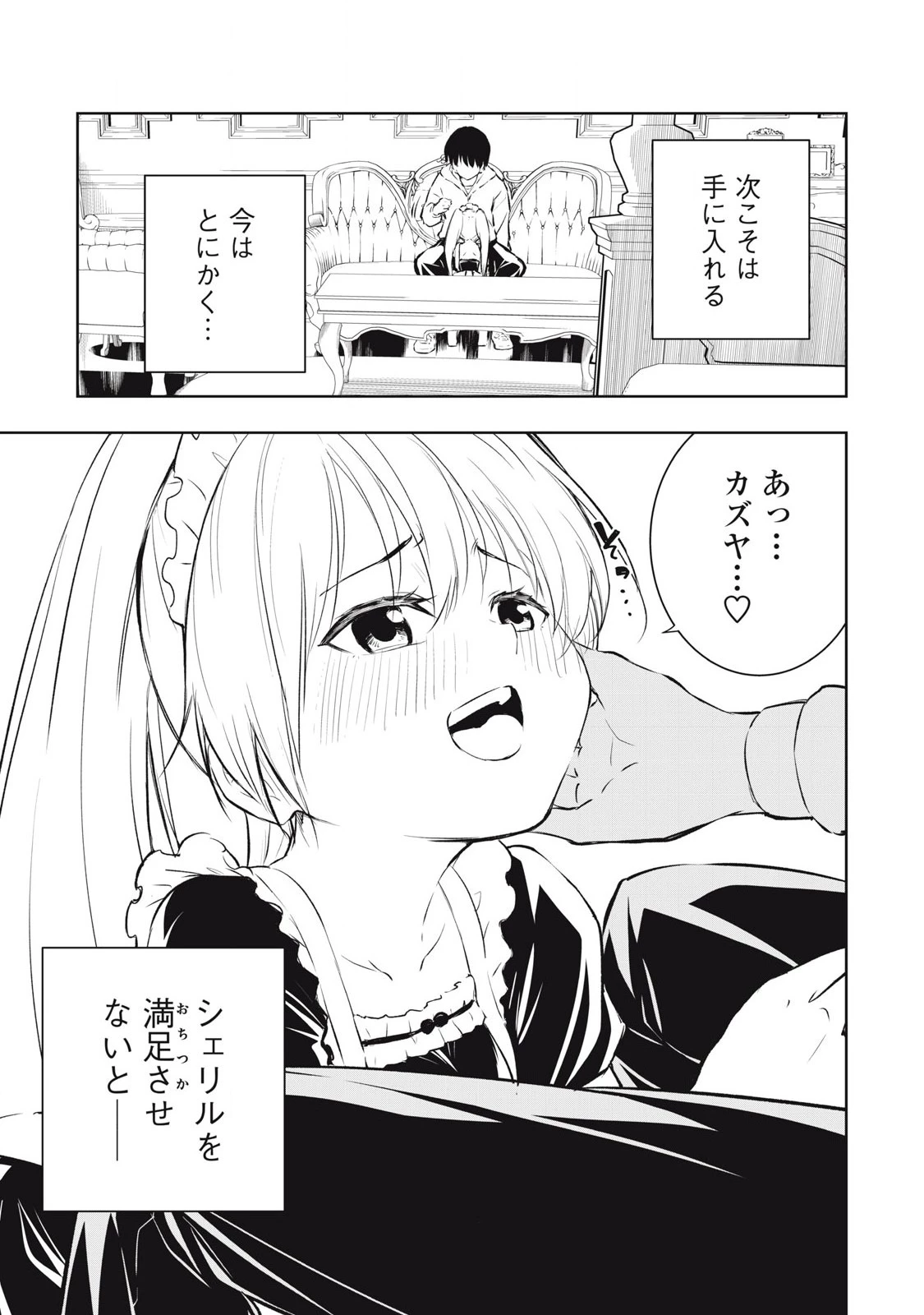 俺の指先で濡れる世界 第12話 - 13