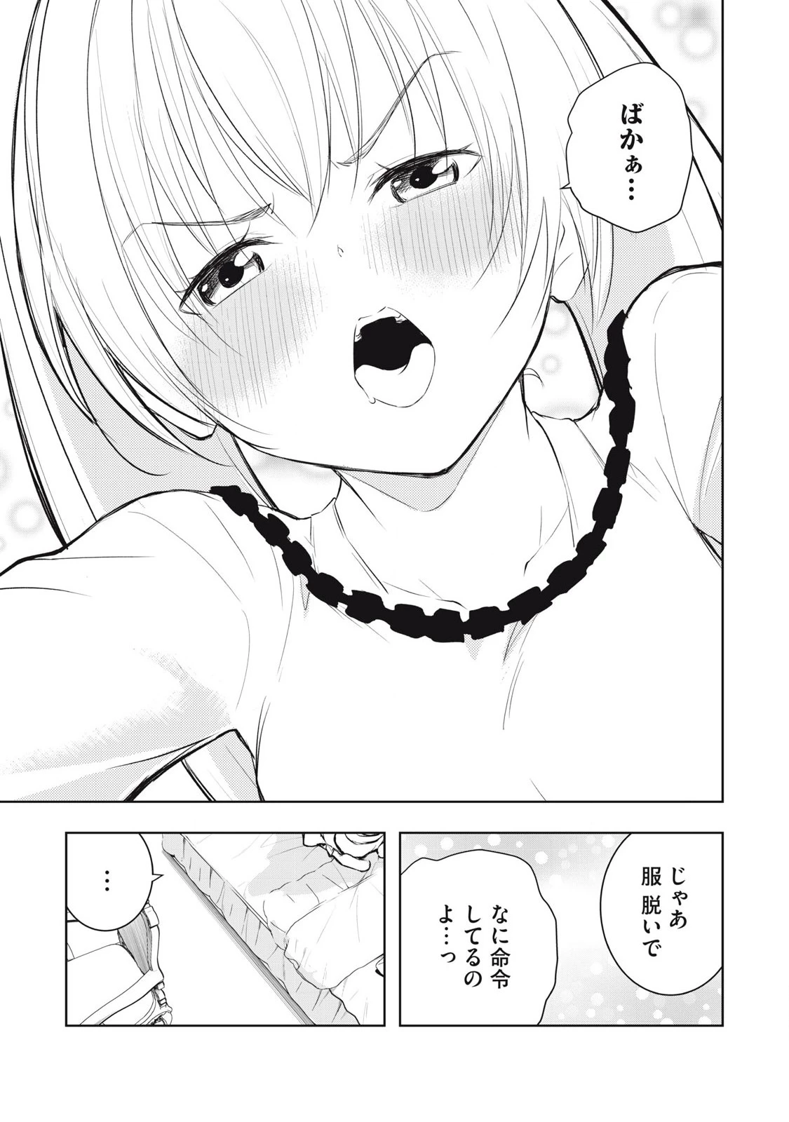 俺の指先で濡れる世界 第10話 - 5