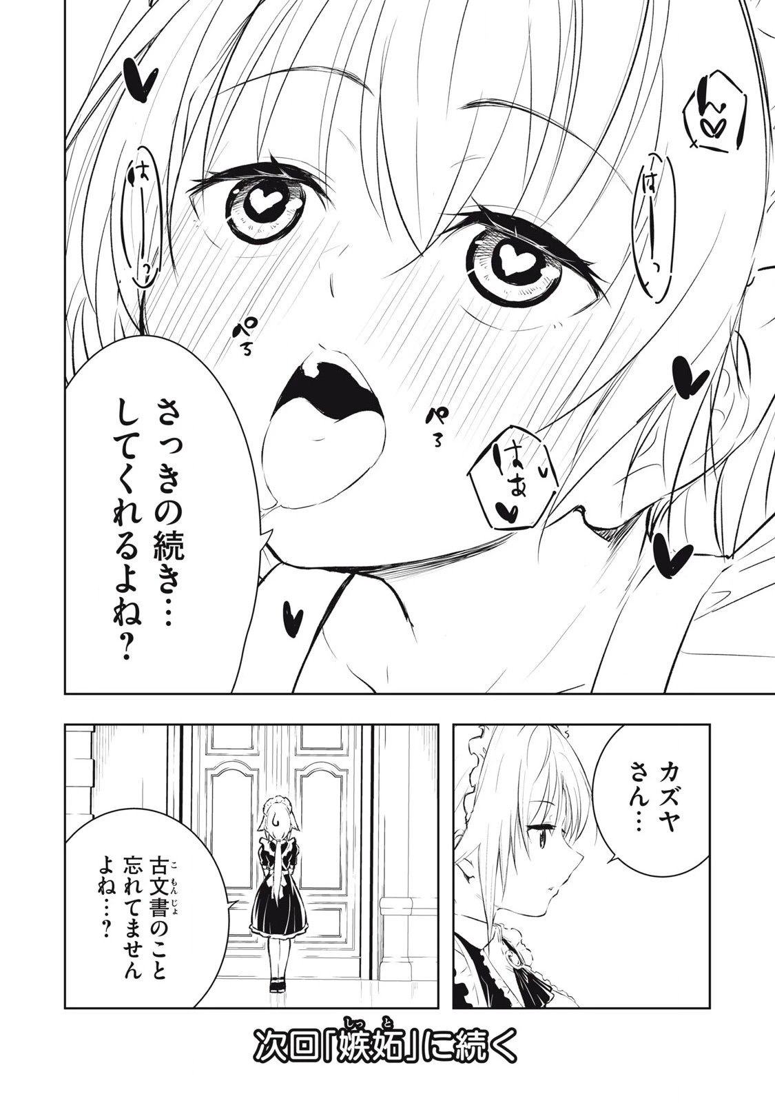俺の指先で濡れる世界 第11話 - 18