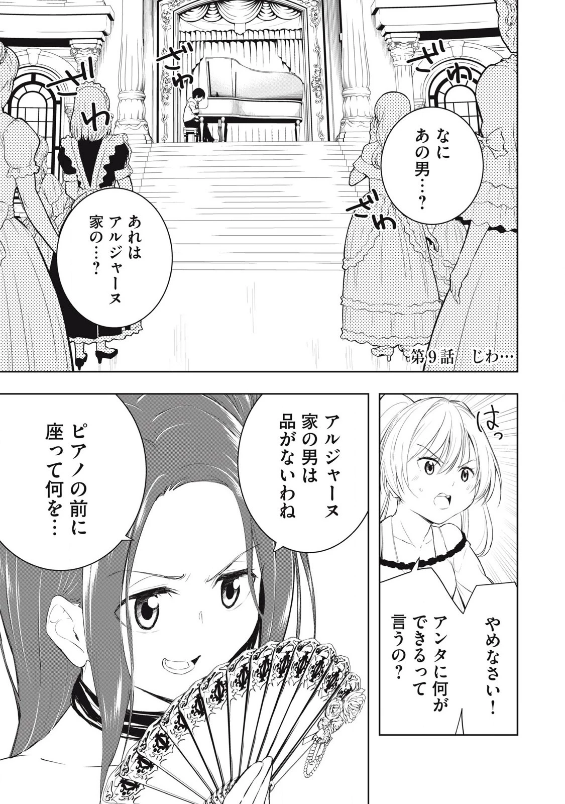 俺の指先で濡れる世界 第9話 - 1