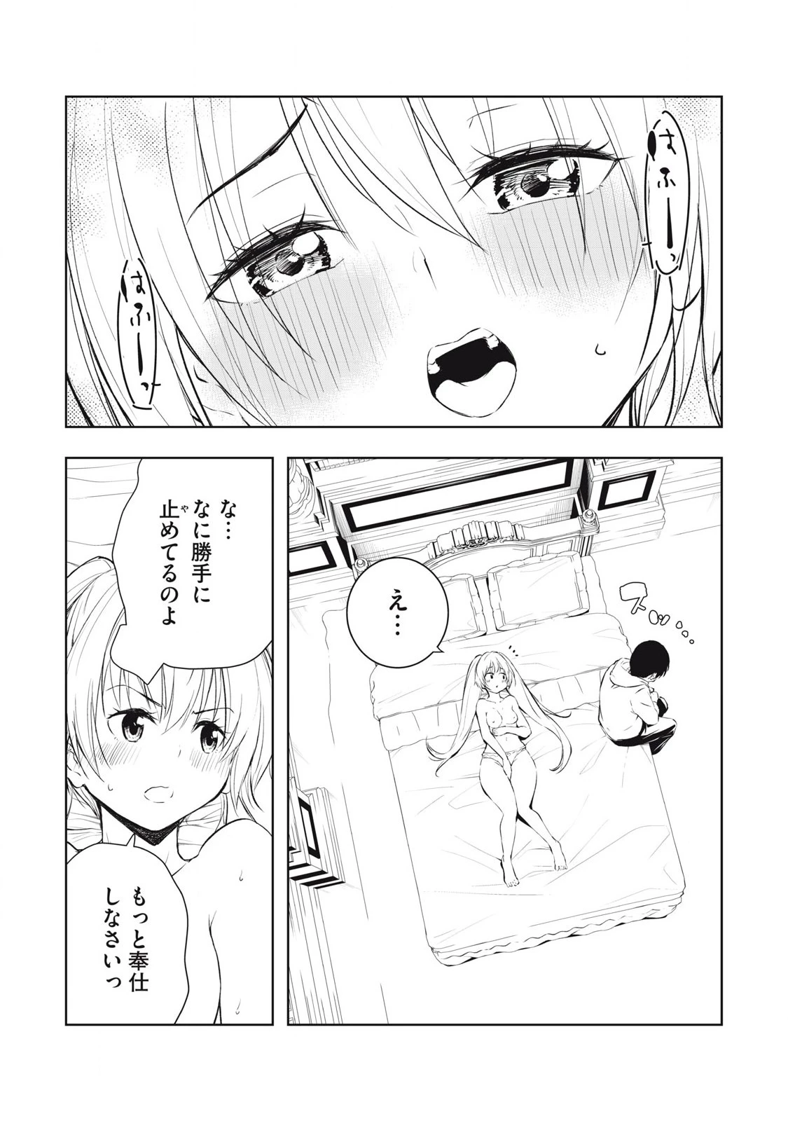 俺の指先で濡れる世界 第10話 - 12
