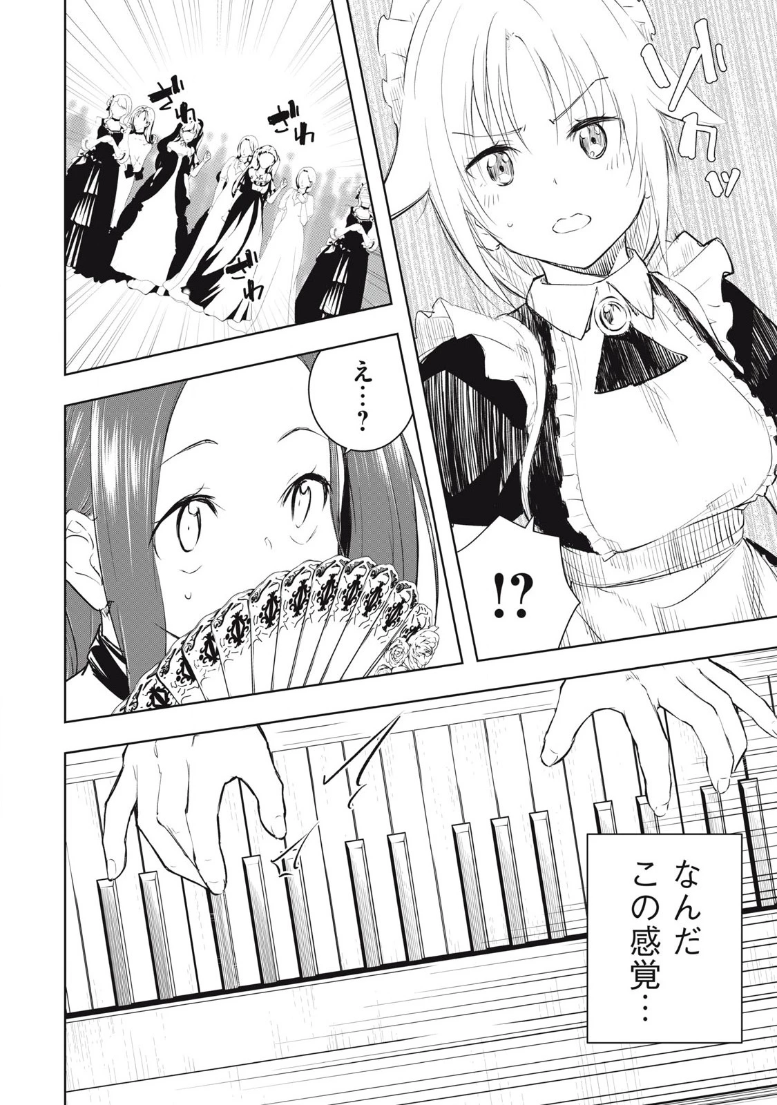 俺の指先で濡れる世界 第9話 - 4
