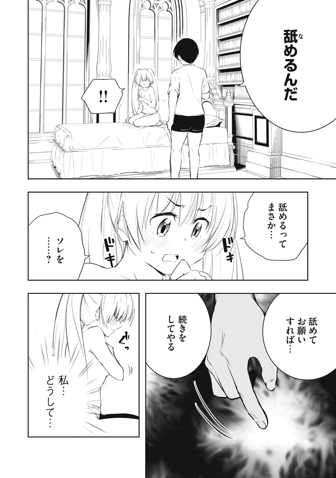 俺の指先で濡れる世界 第10話 - 14