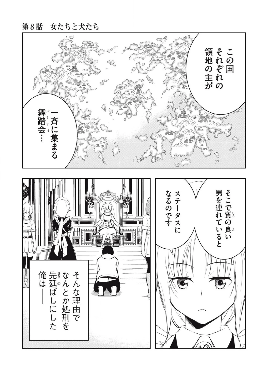 俺の指先で濡れる世界 第8話 - 1