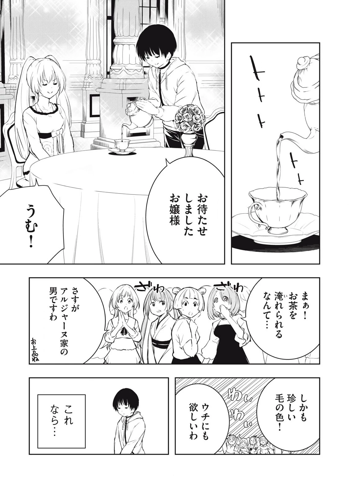 俺の指先で濡れる世界 第8話 - 3