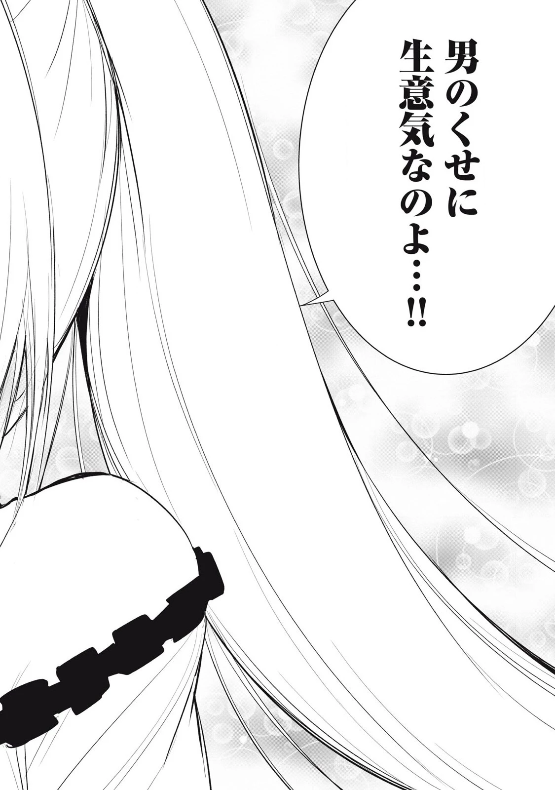 俺の指先で濡れる世界 第9話 - 14