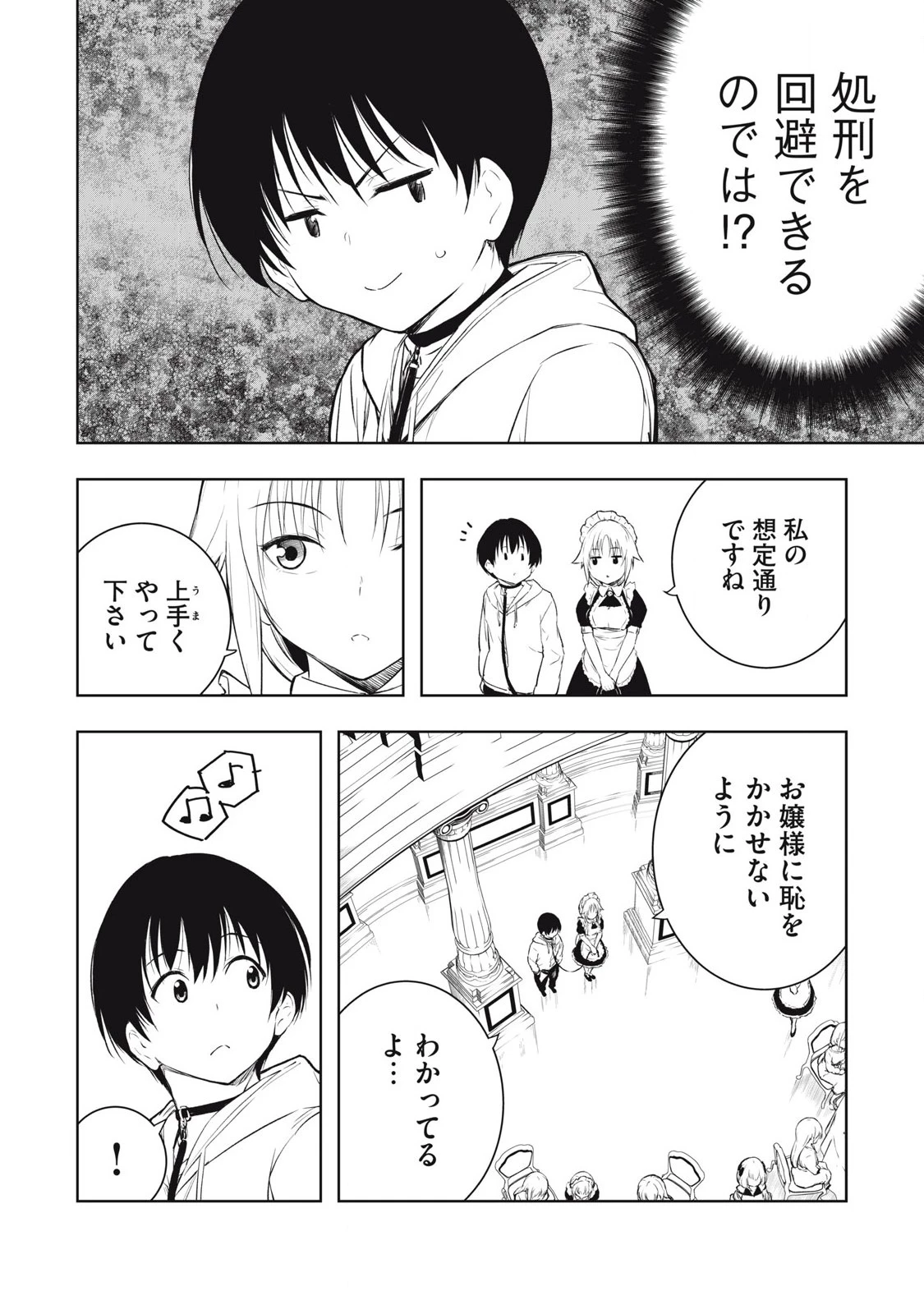 俺の指先で濡れる世界 第8話 - 4