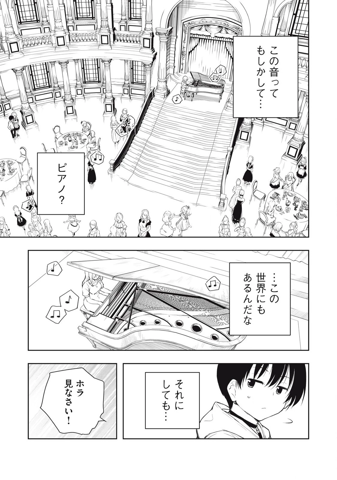 俺の指先で濡れる世界 第8話 - 5