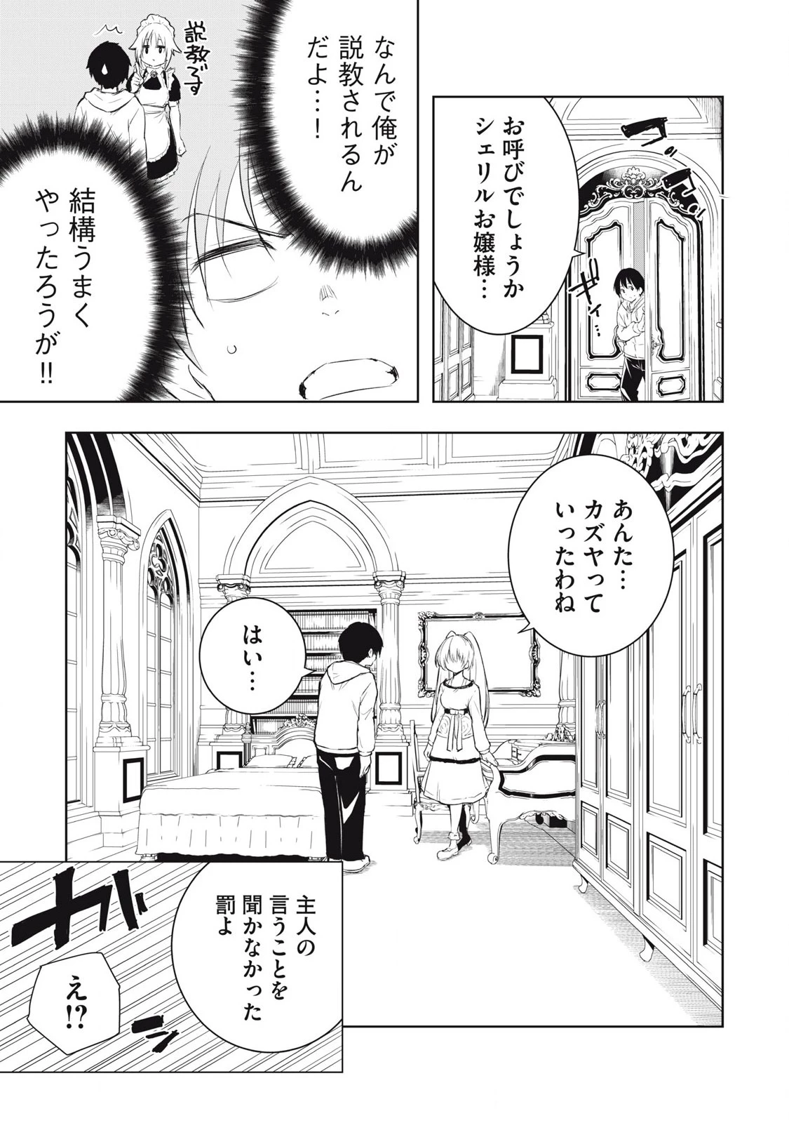 俺の指先で濡れる世界 第9話 - 17