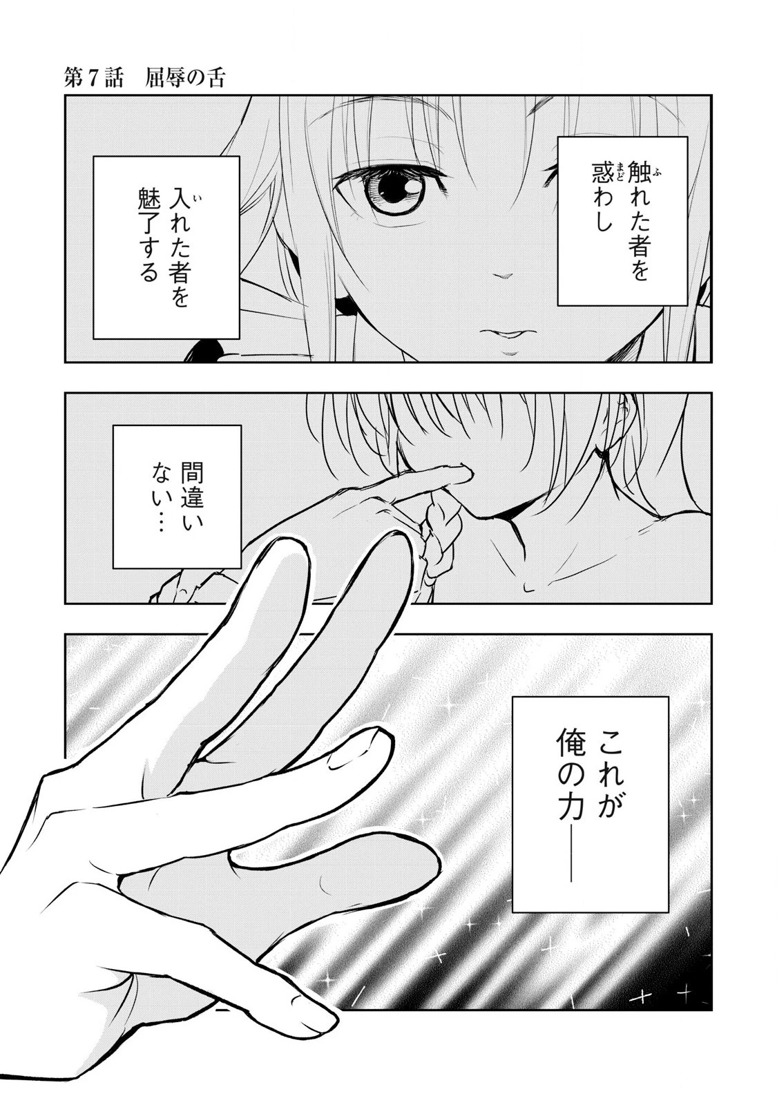 俺の指先で濡れる世界 第7話 - 1