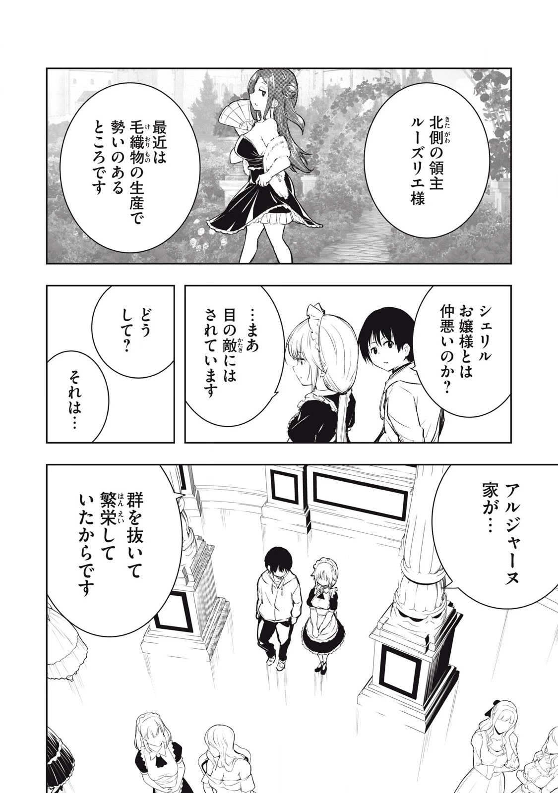 俺の指先で濡れる世界 第8話 - 10