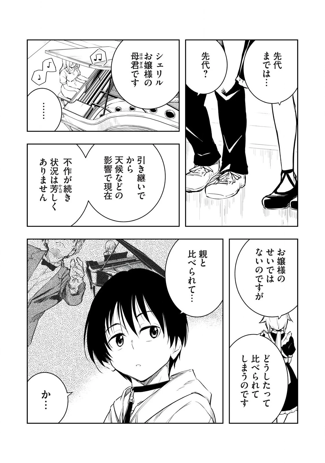 俺の指先で濡れる世界 第8話 - 11