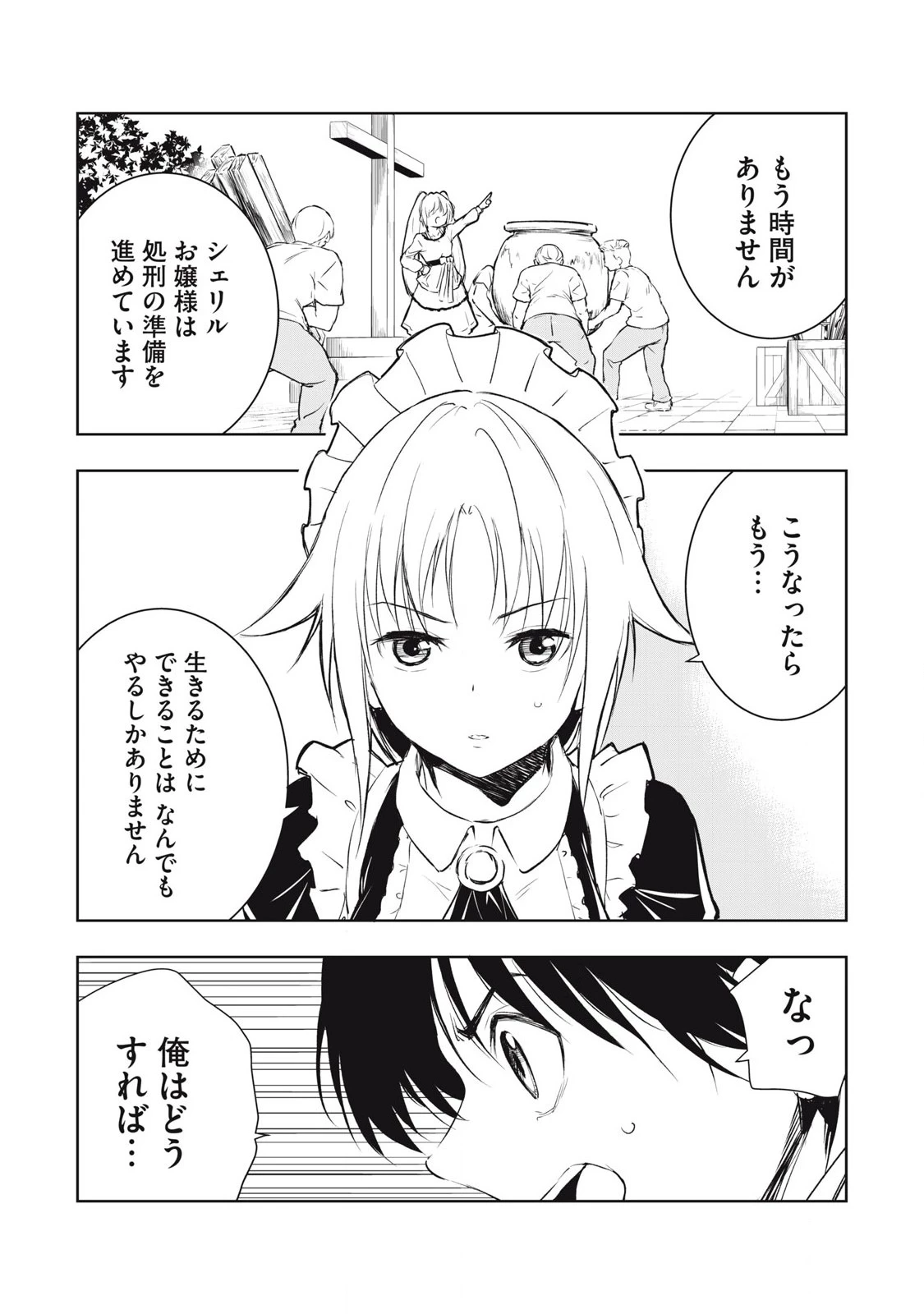 俺の指先で濡れる世界 第7話 - 3