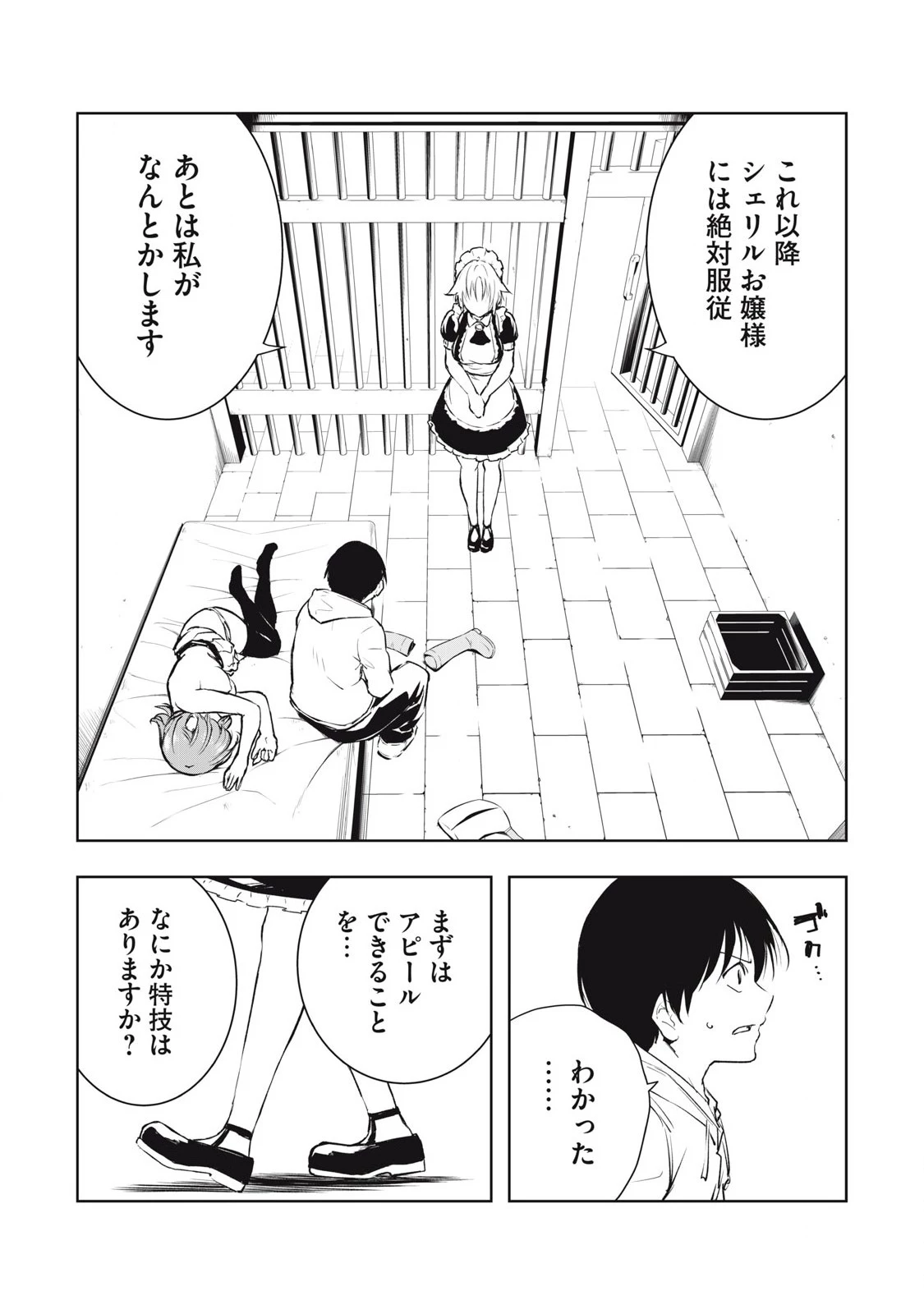 俺の指先で濡れる世界 第7話 - 4